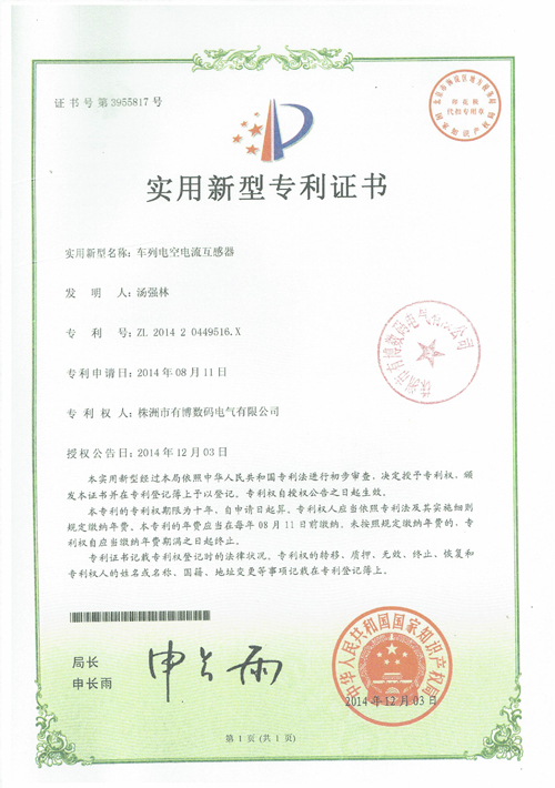 專利證書三